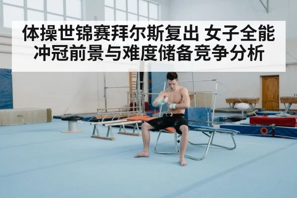 gymnastics floor exercise